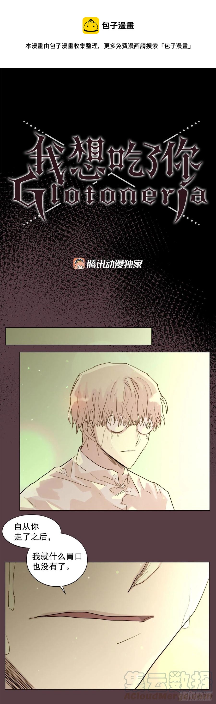 《我想吃了你》47.逃出去 第1页