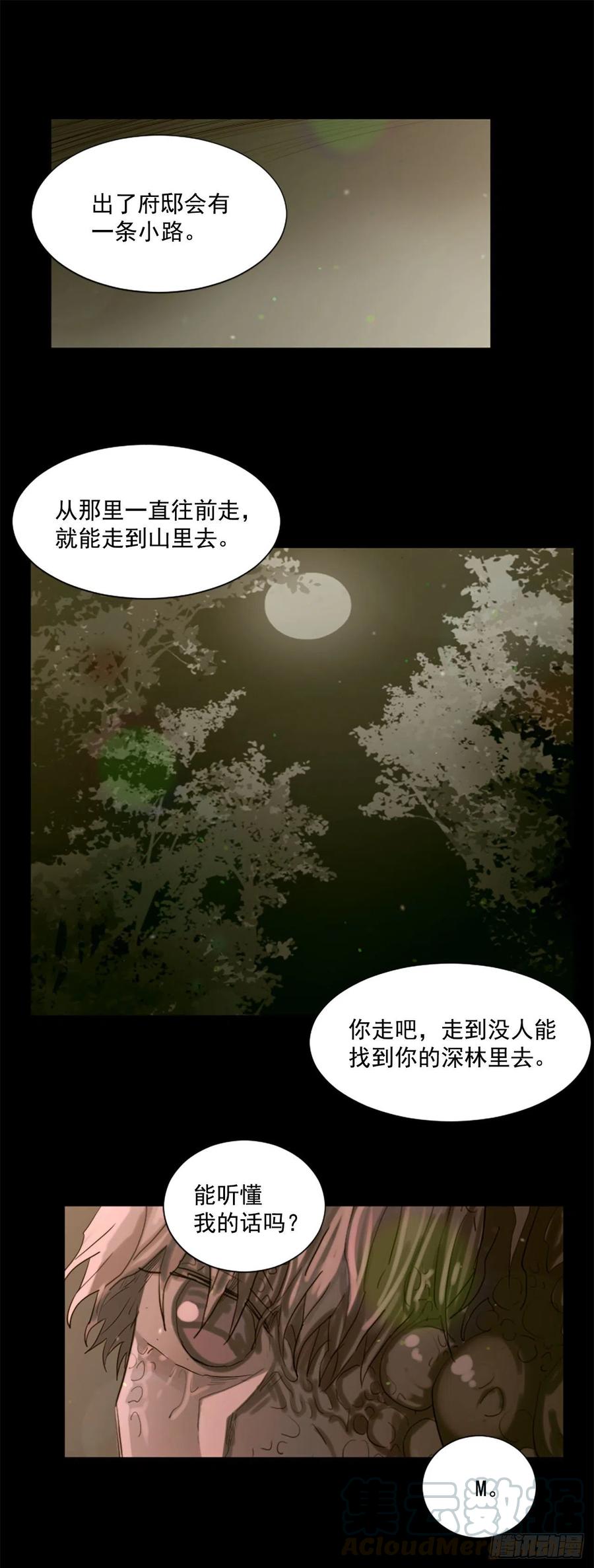《我想吃了你》47.逃出去 第23页