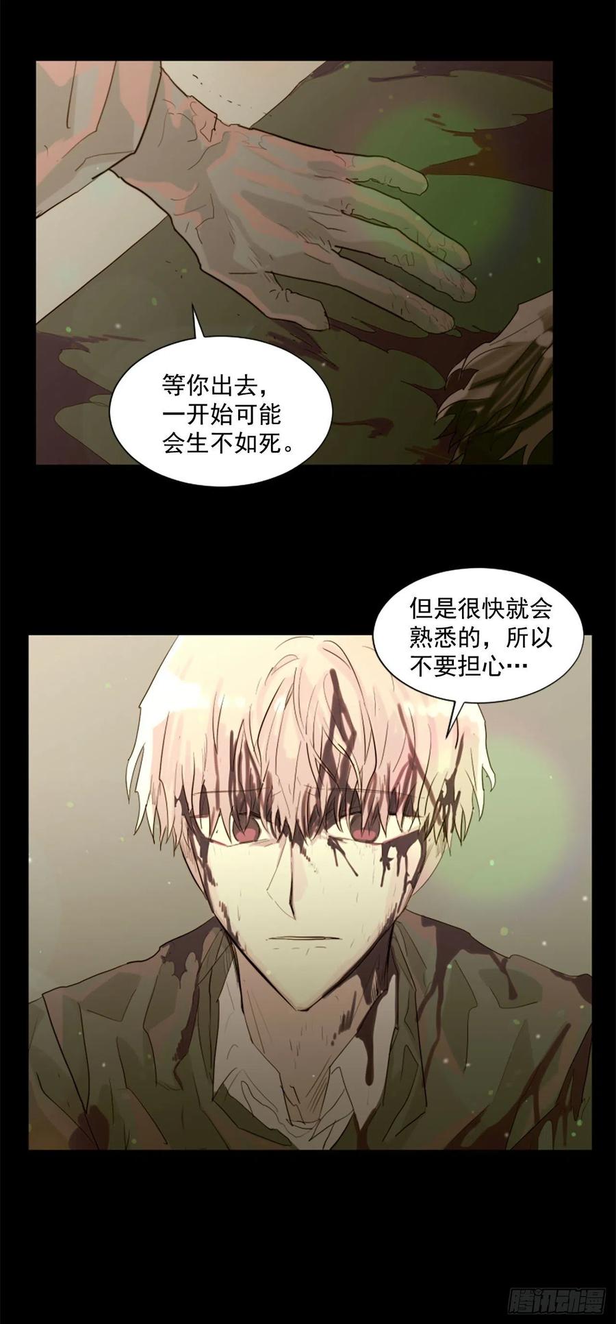 《我想吃了你》47.逃出去 第24页