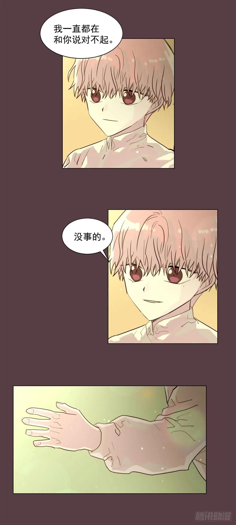 《我想吃了你》47.逃出去 第4页