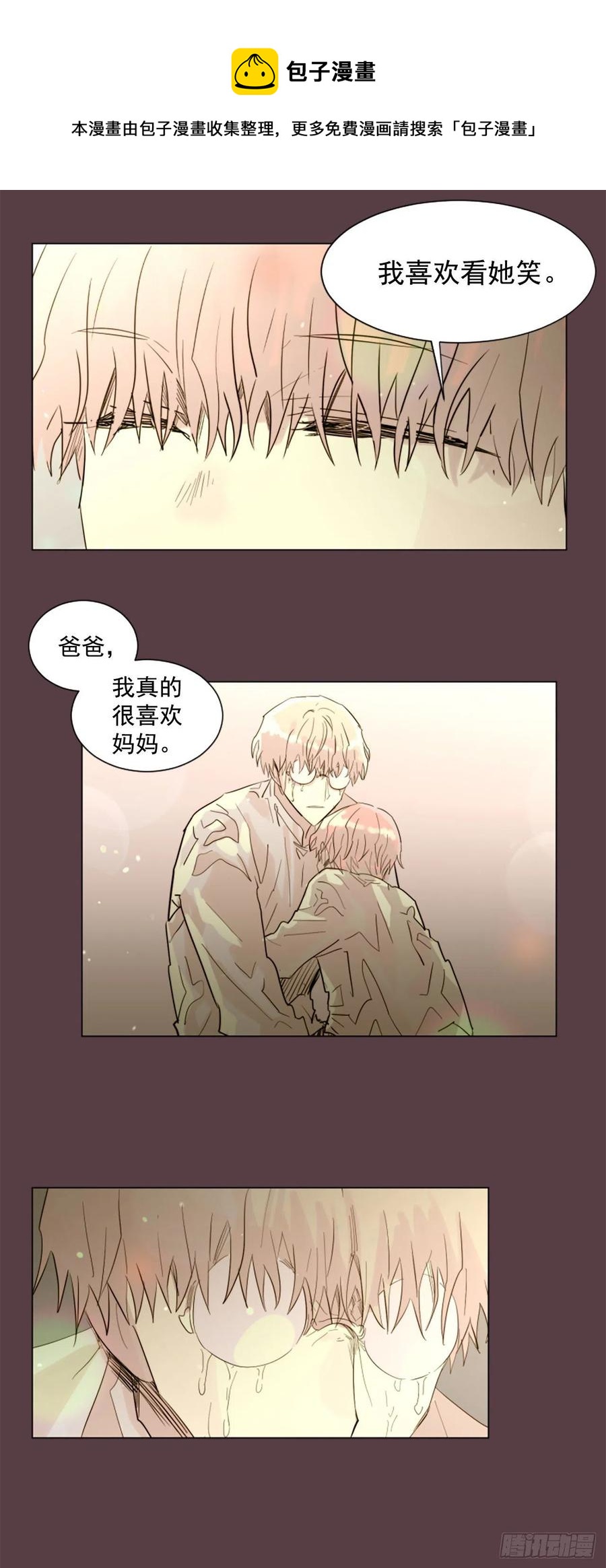 《我想吃了你》47.逃出去 第6页