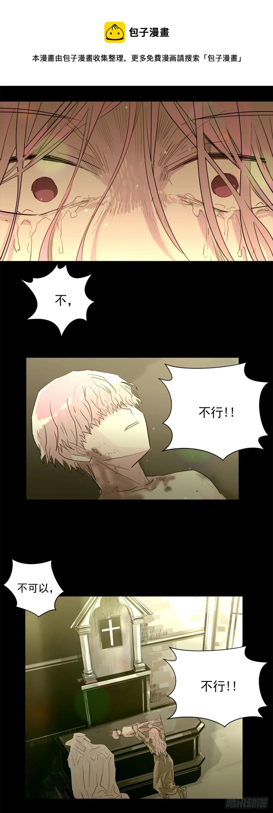 《我想吃了你》44.奇迹 第10页