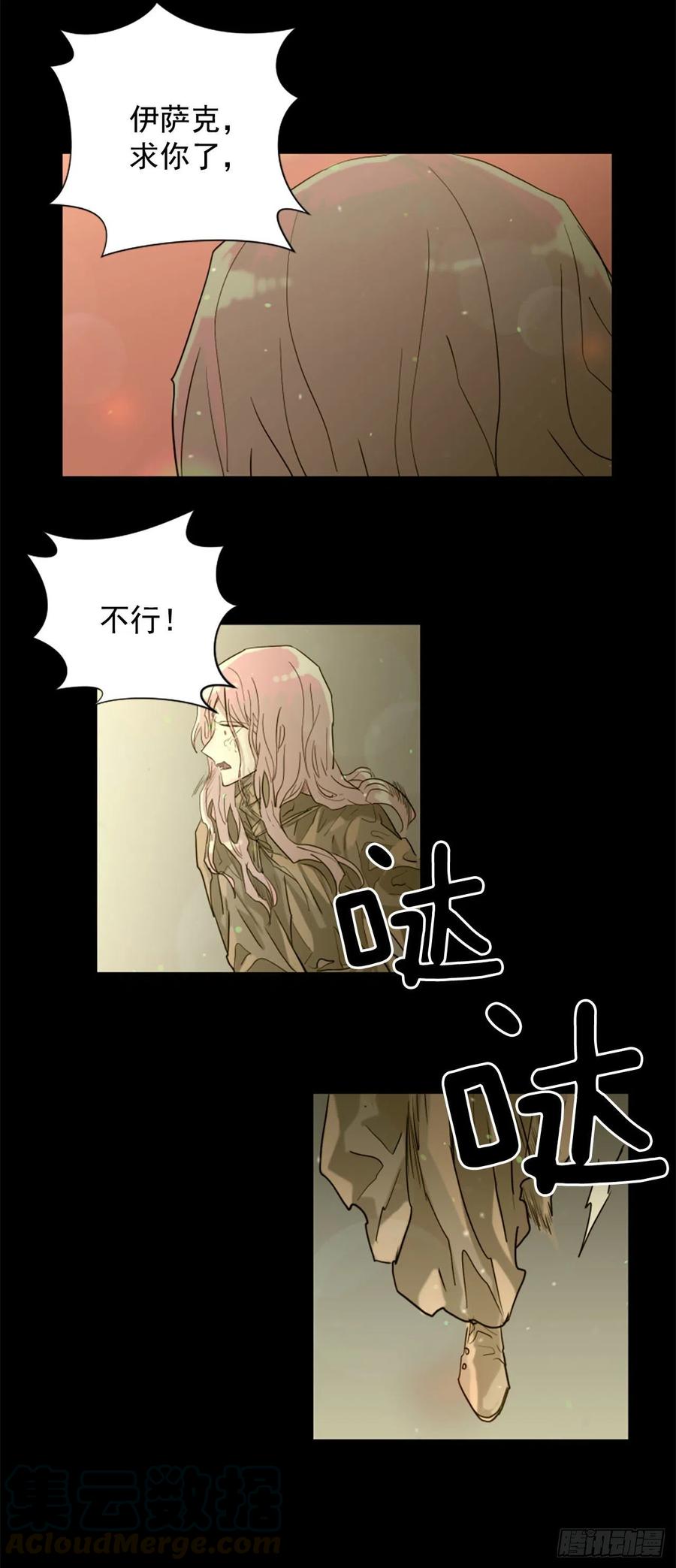 《我想吃了你》44.奇迹 第11页