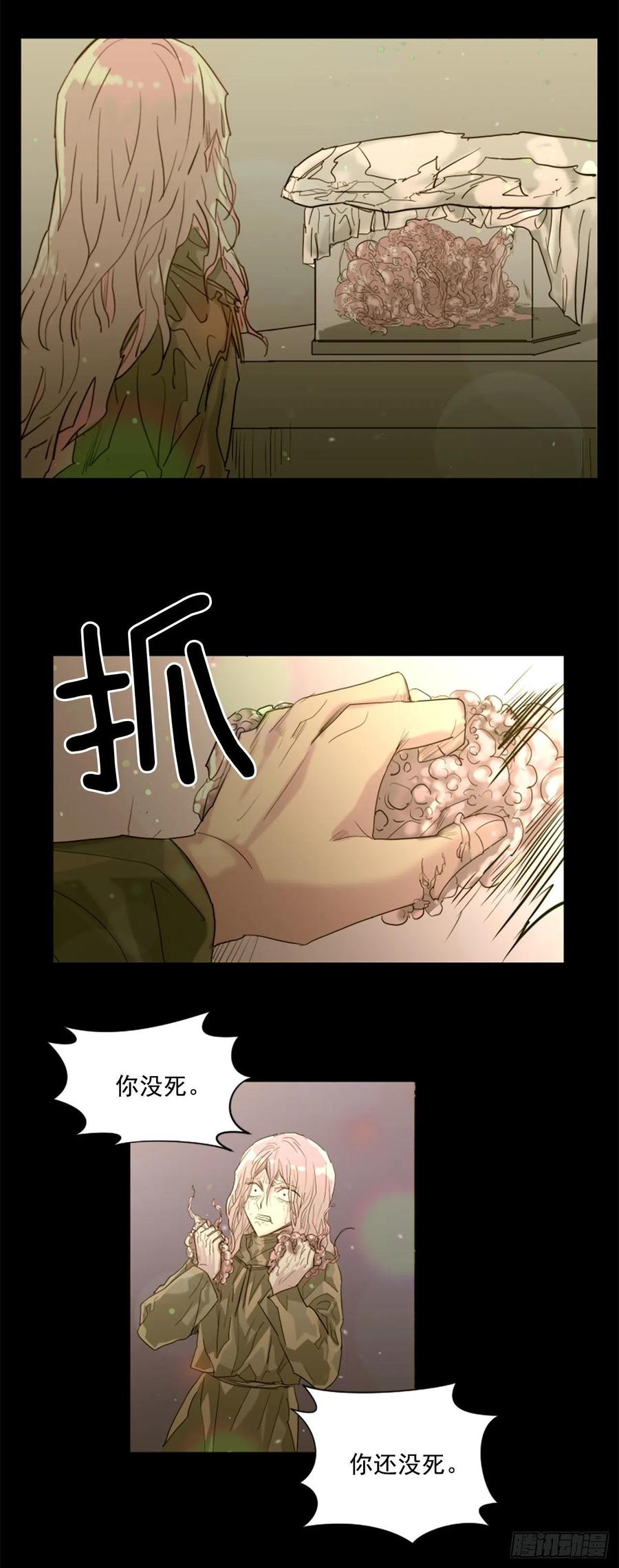 《我想吃了你》44.奇迹 第12页