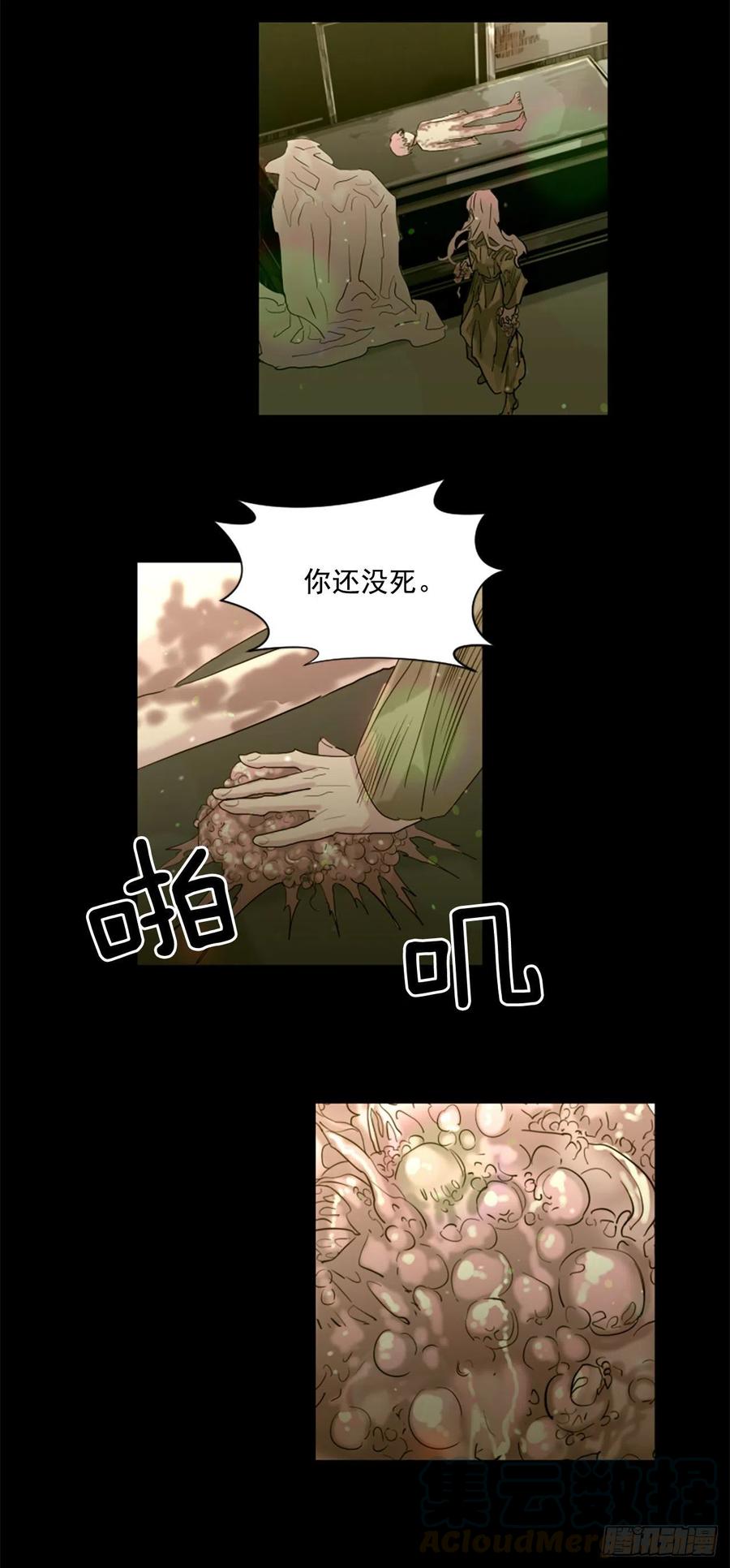 《我想吃了你》44.奇迹 第13页