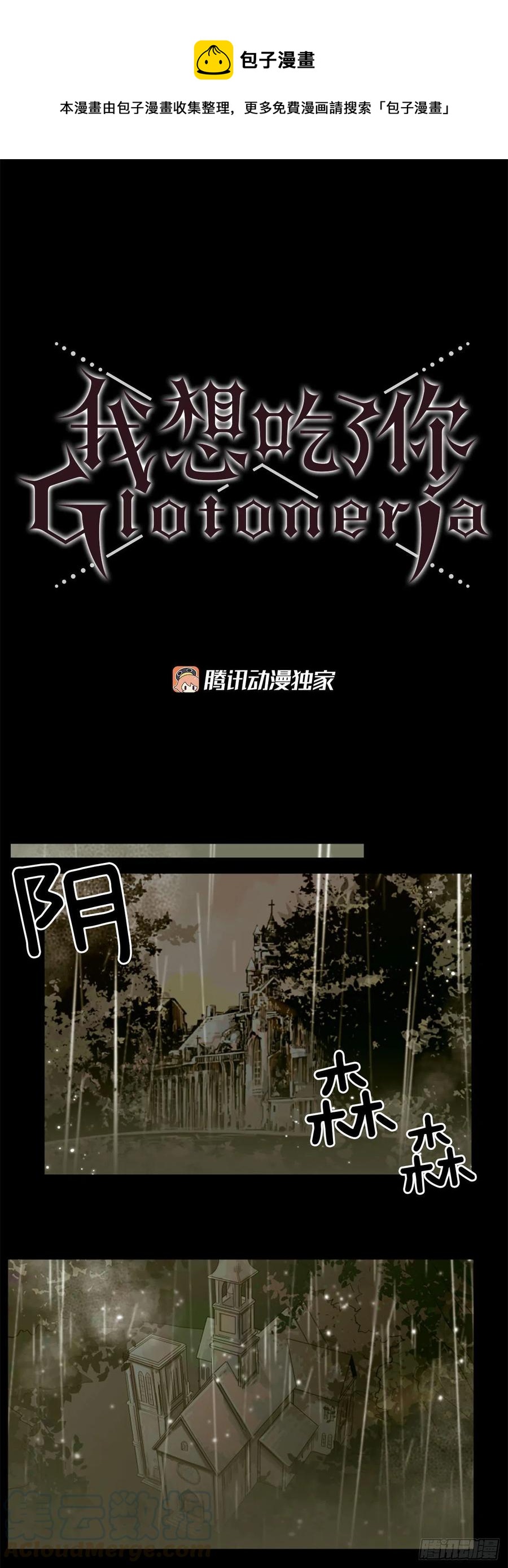 《我想吃了你》44.奇迹 第1页