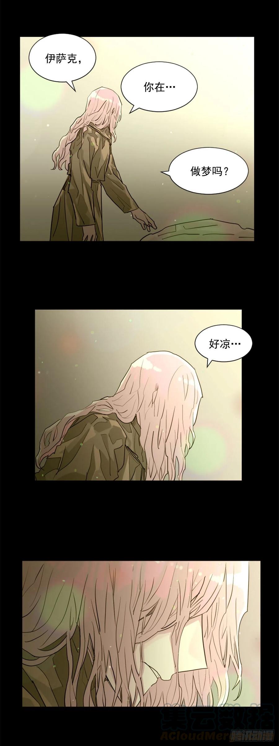 《我想吃了你》44.奇迹 第5页