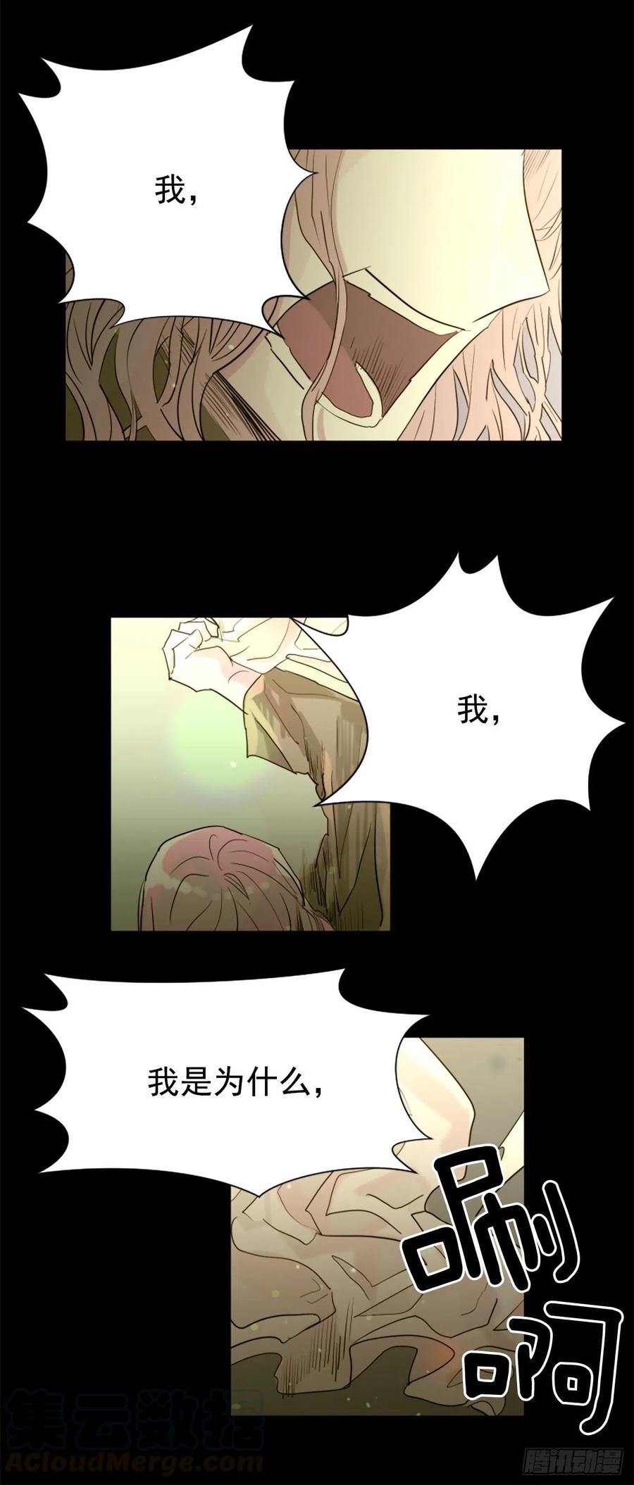 《我想吃了你》44.奇迹 第7页