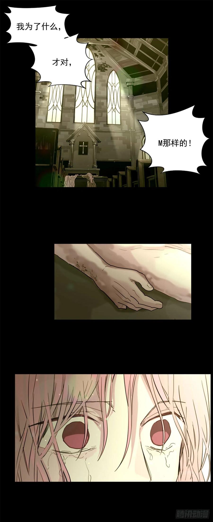 《我想吃了你》44.奇迹 第8页