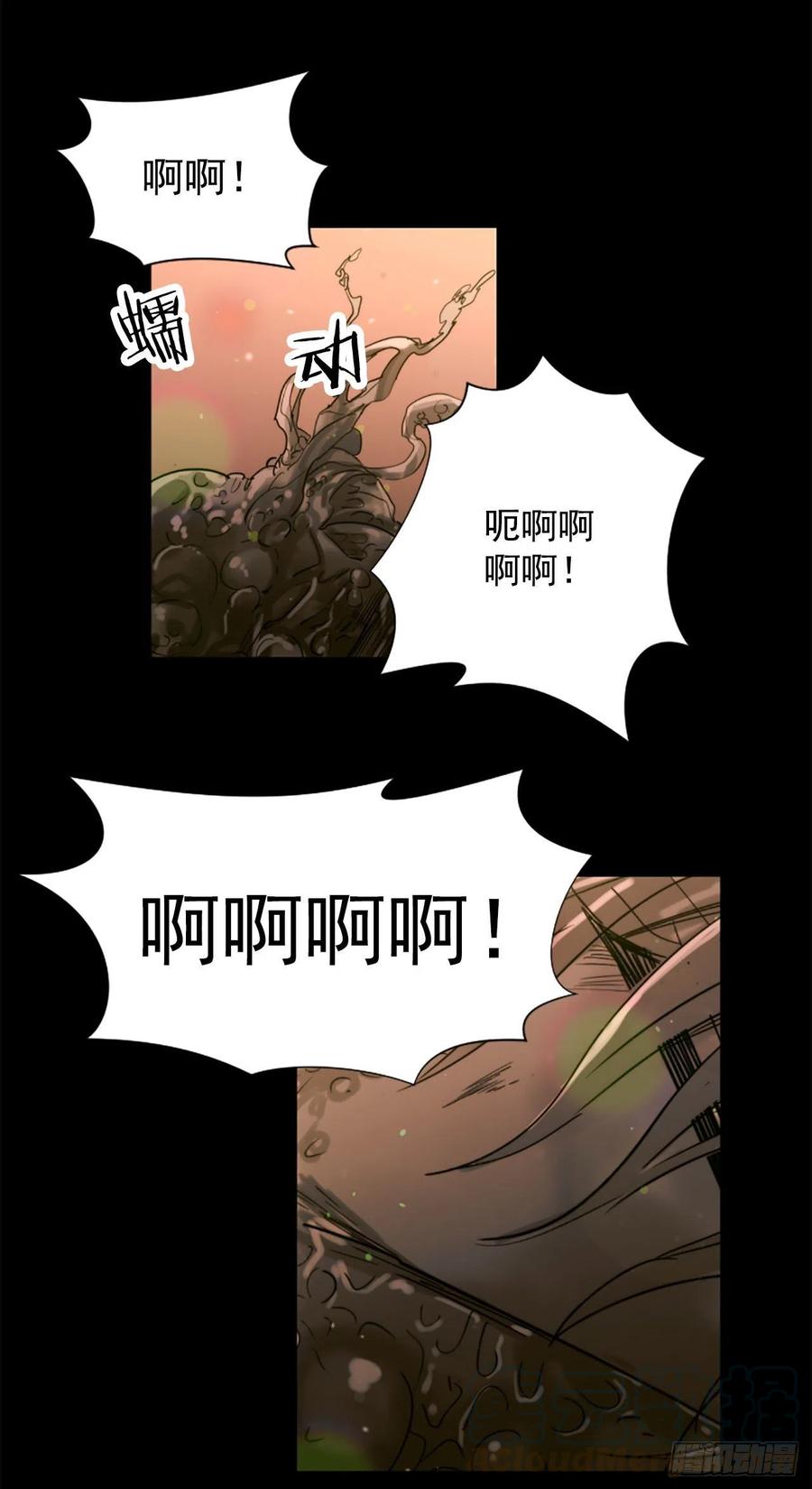 《我想吃了你》49.不要丢下我 第13页