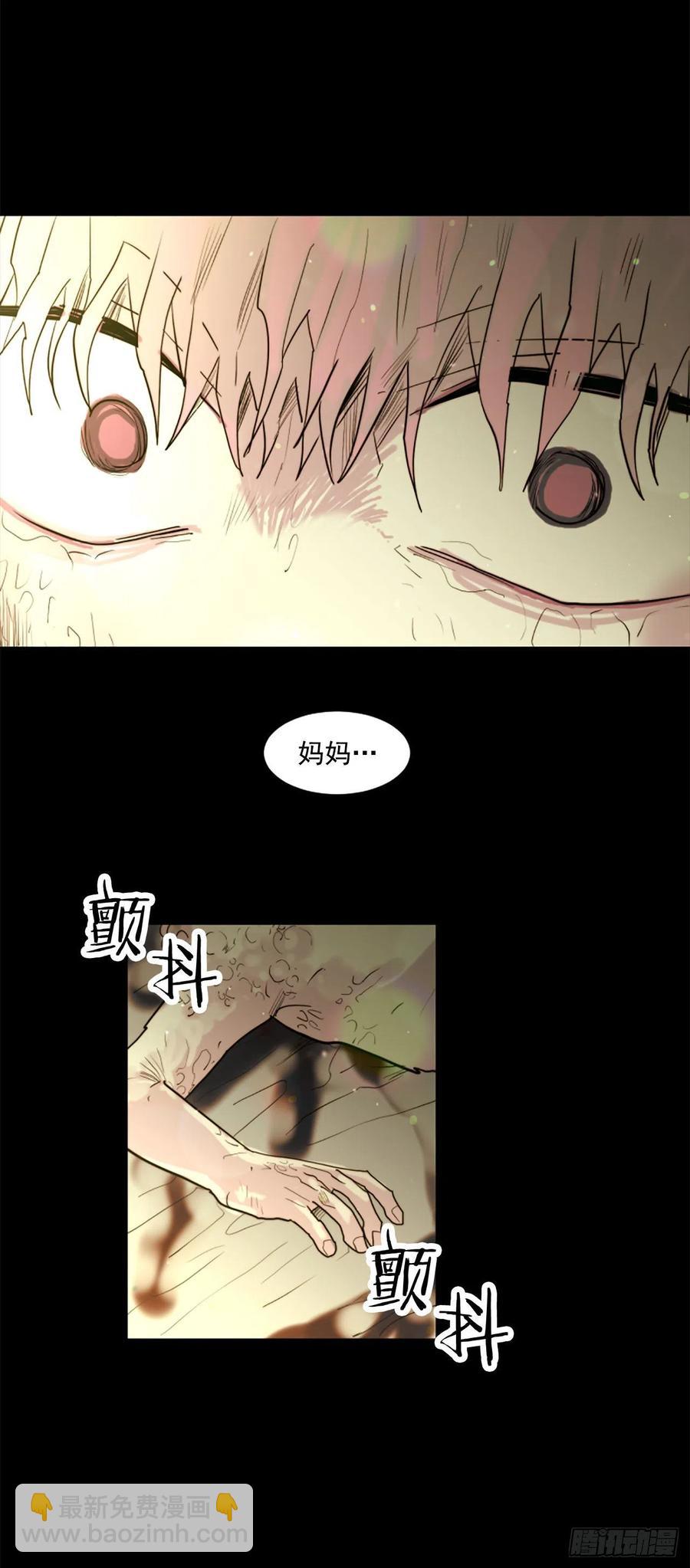 《我想吃了你》49.不要丢下我 第16页