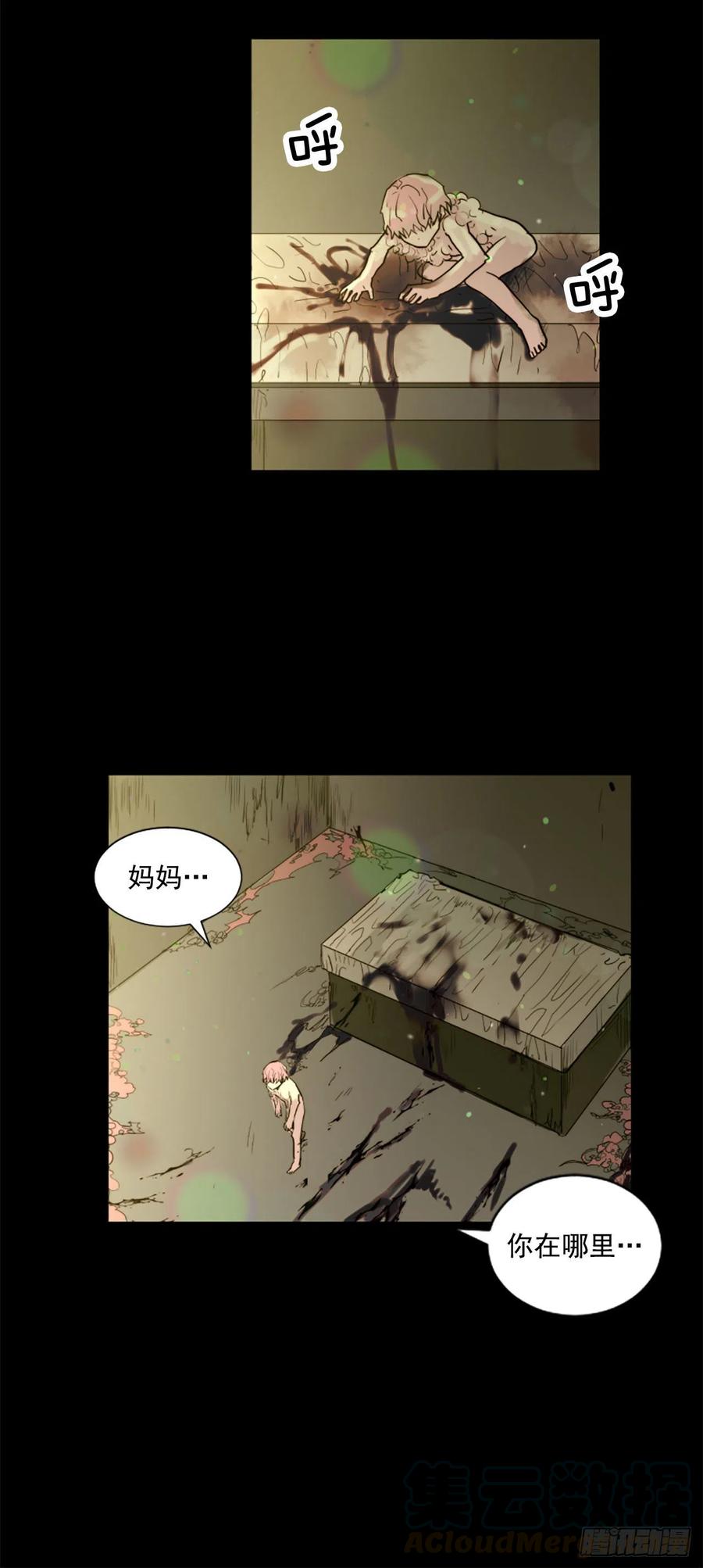 《我想吃了你》49.不要丢下我 第17页
