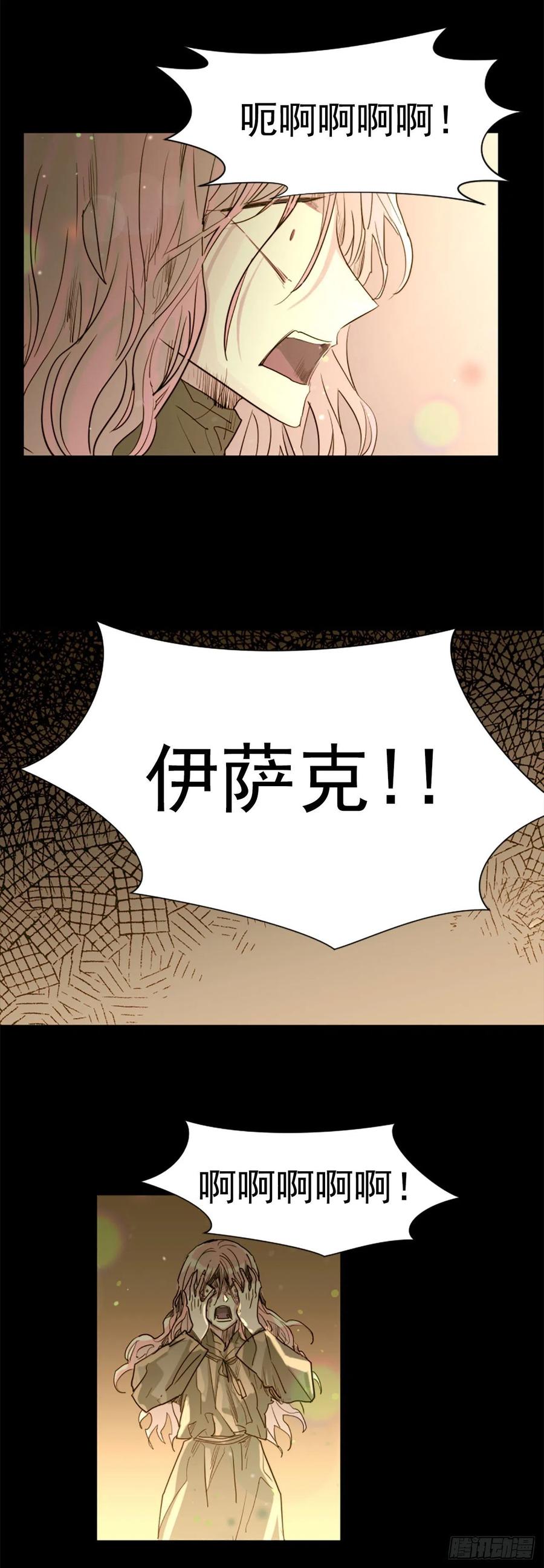《我想吃了你》49.不要丢下我 第22页