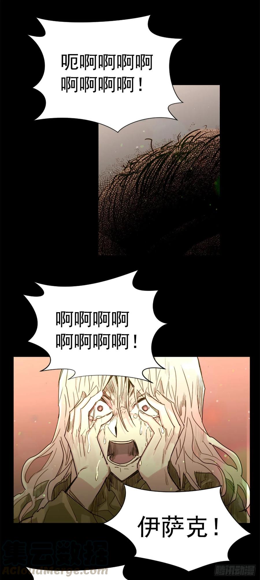 《我想吃了你》49.不要丢下我 第23页