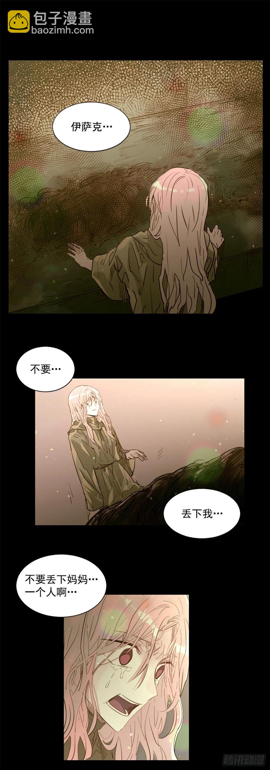 《我想吃了你》49.不要丢下我 第26页