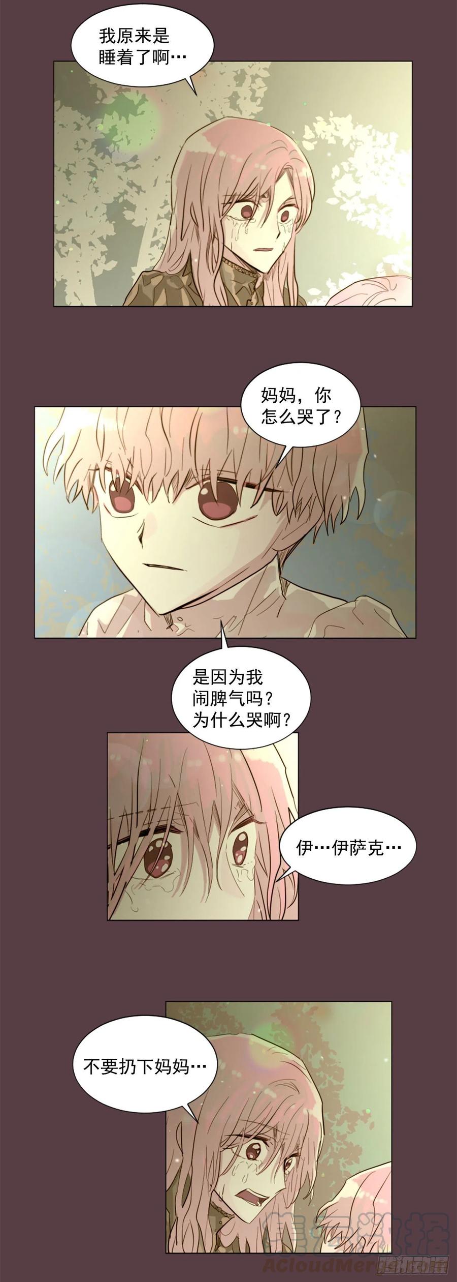 《我想吃了你》48.了断 第13页