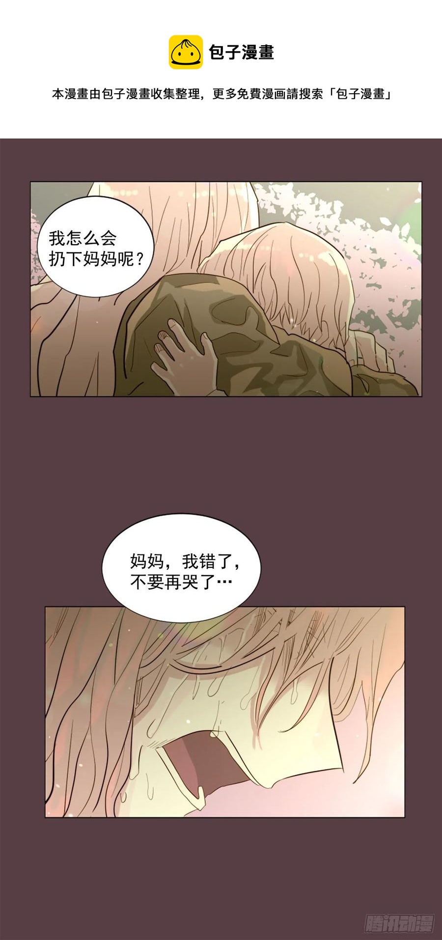 《我想吃了你》48.了断 第16页