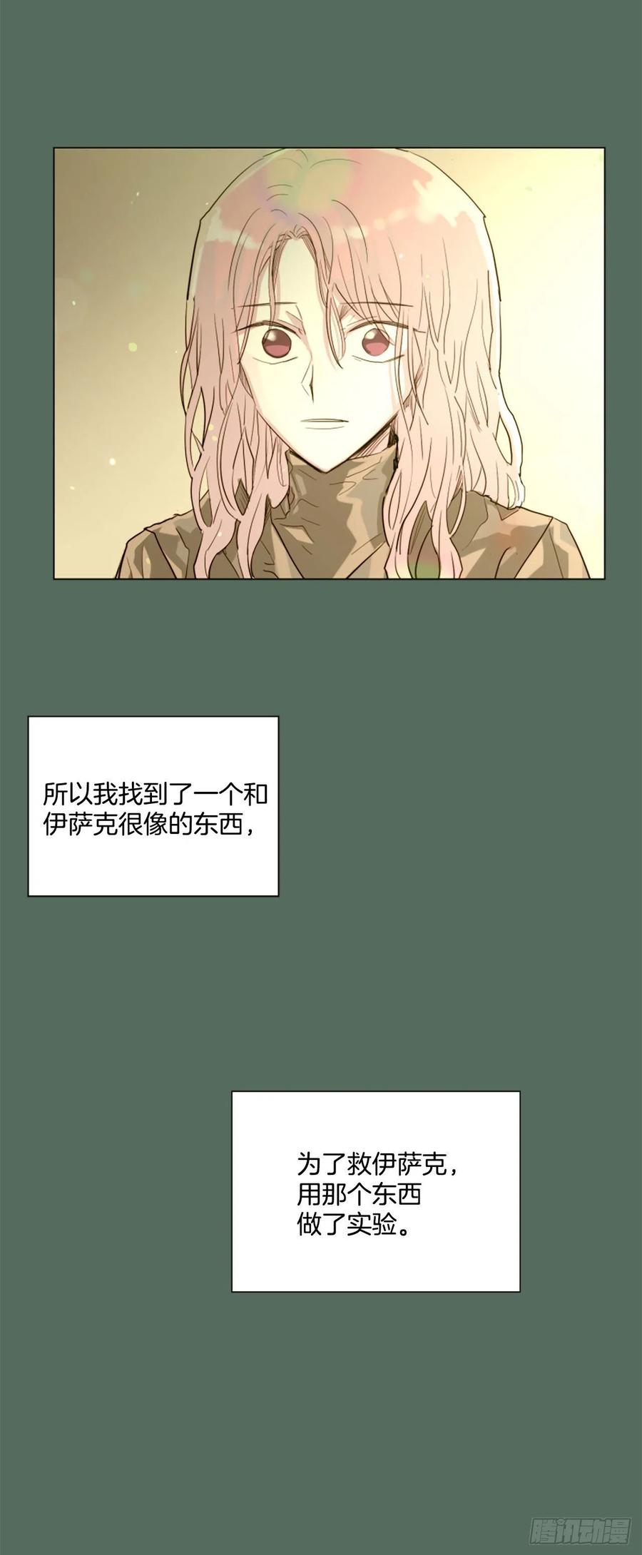 《我想吃了你》48.了断 第20页