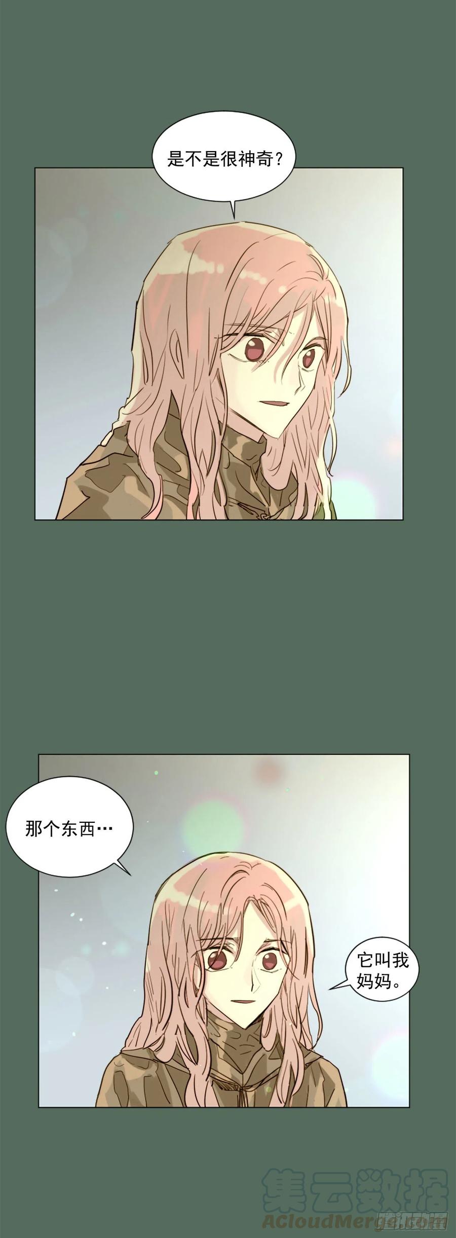 《我想吃了你》48.了断 第21页