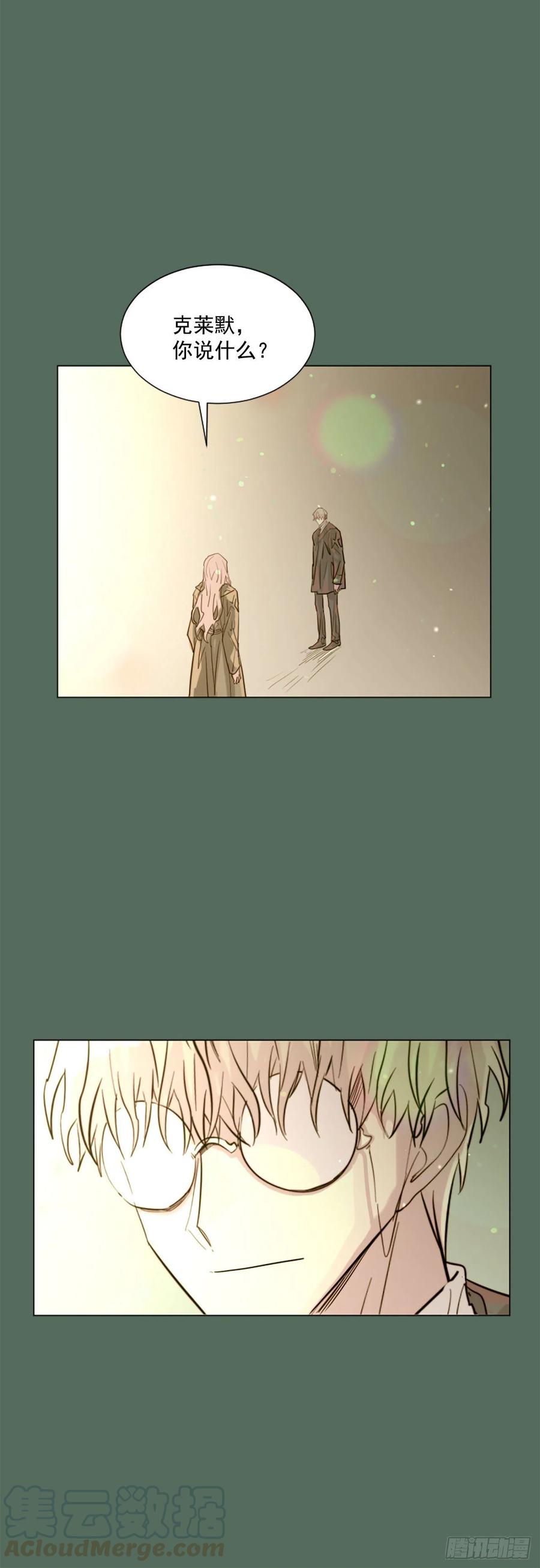 《我想吃了你》48.了断 第23页