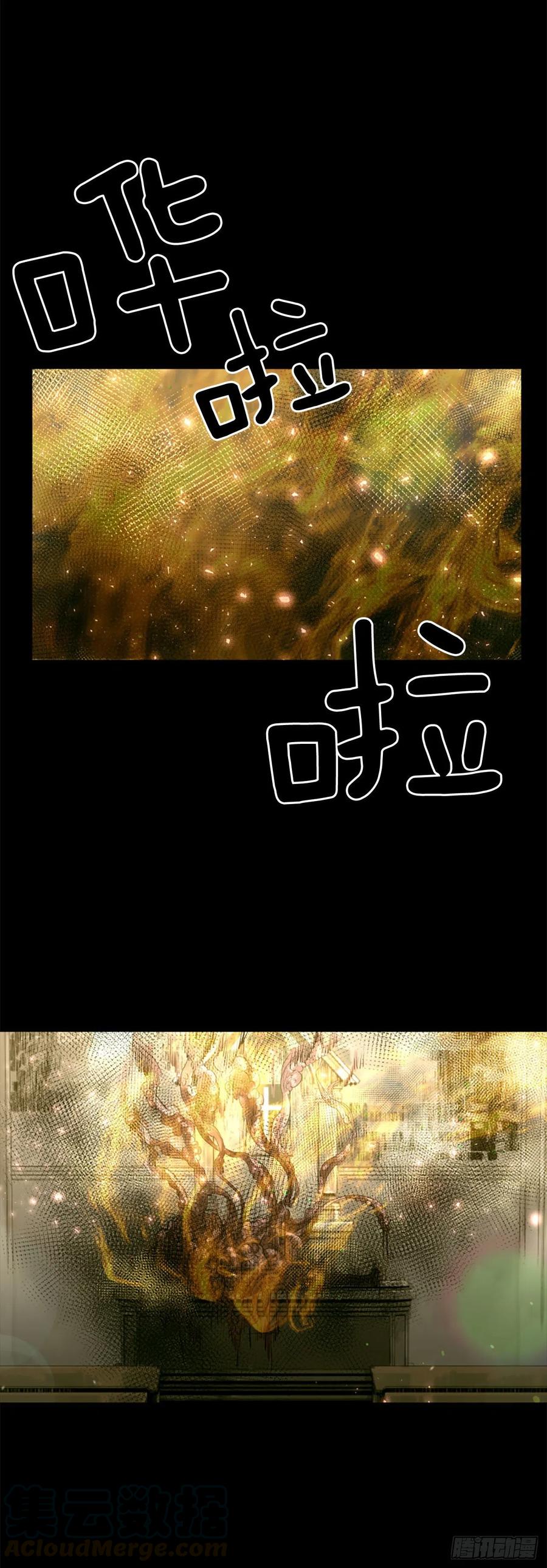 《我想吃了你》48.了断 第27页