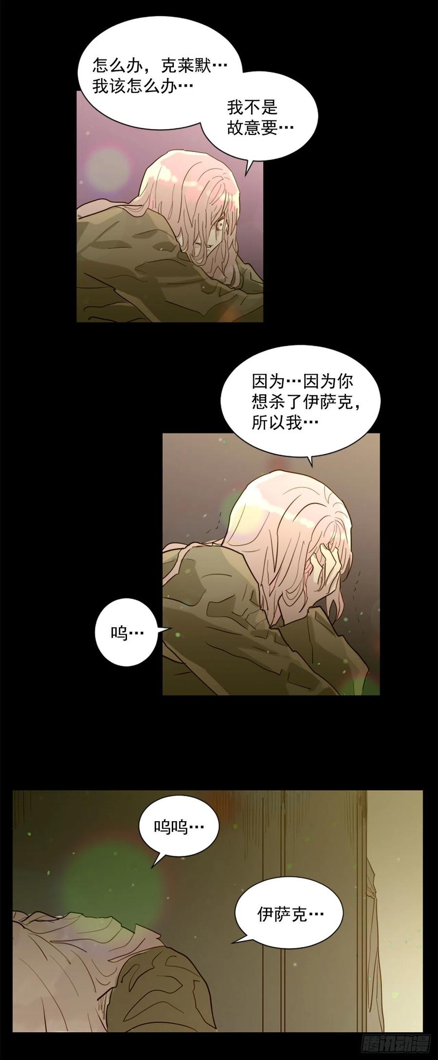 《我想吃了你》48.了断 第4页