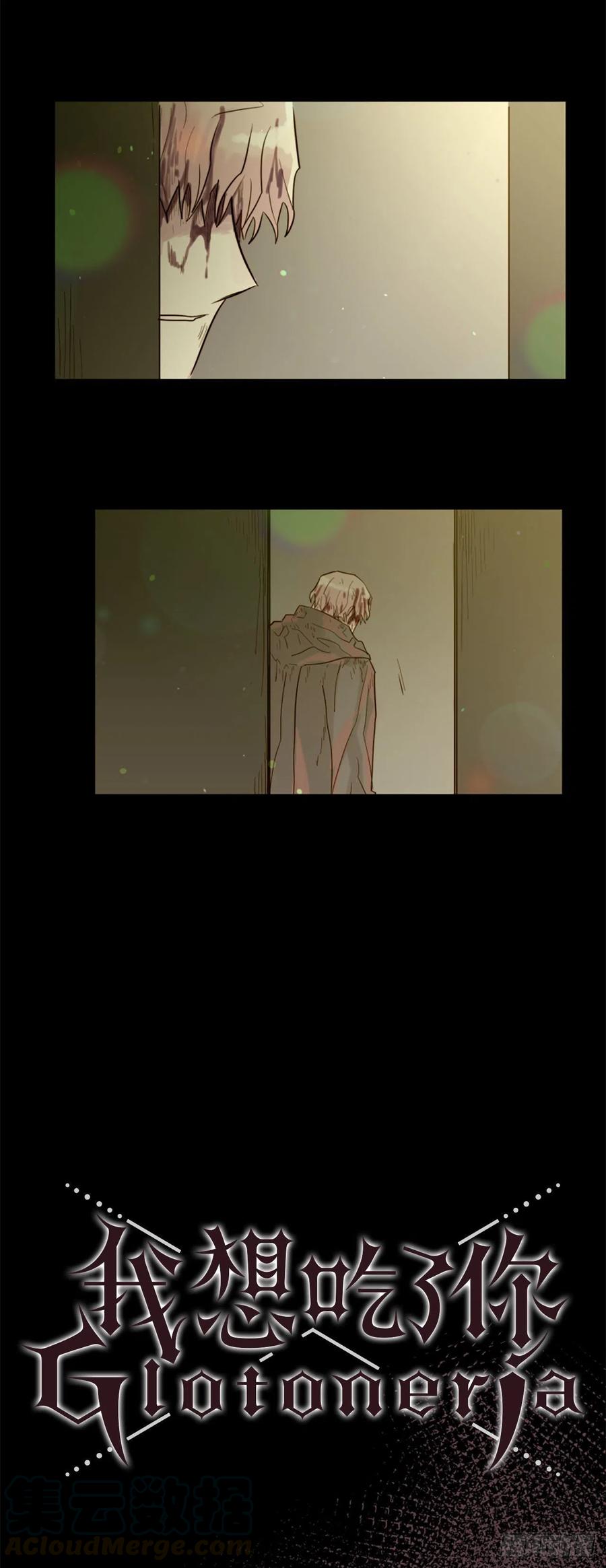《我想吃了你》48.了断 第5页