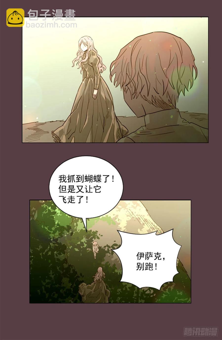 《我想吃了你》48.了断 第8页