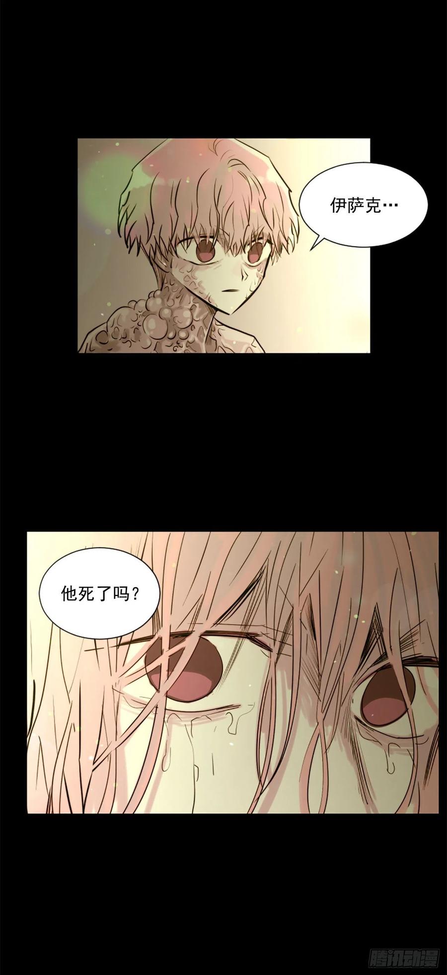 《我想吃了你》50.恶心的怪物 第14页