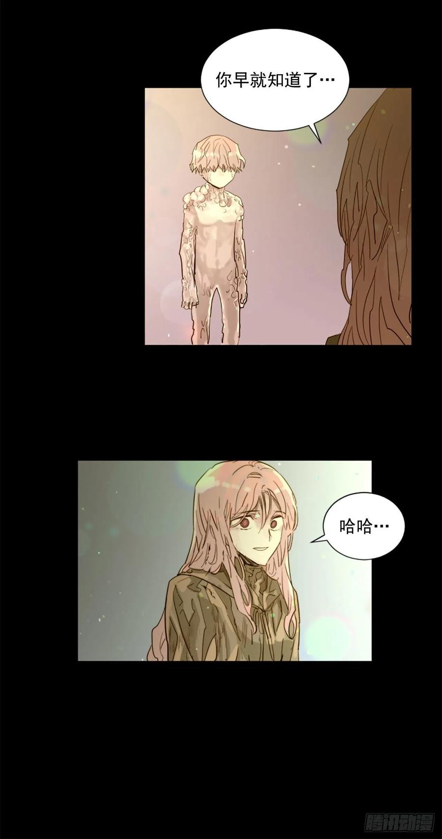 《我想吃了你》50.恶心的怪物 第16页