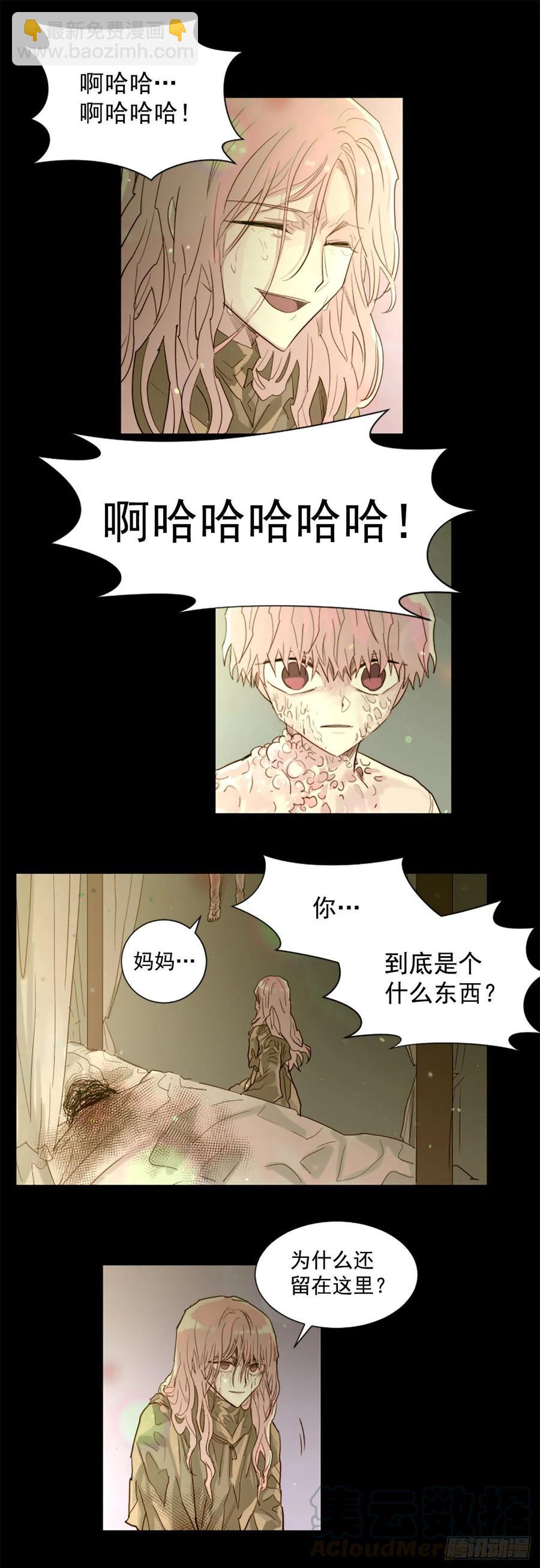 《我想吃了你》50.恶心的怪物 第17页