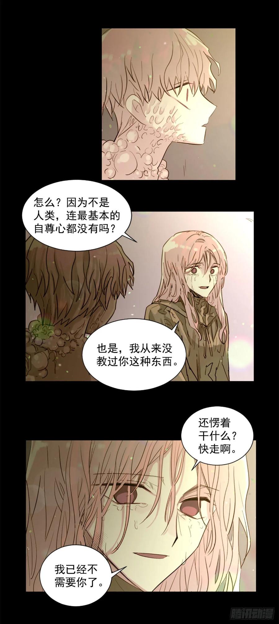 《我想吃了你》50.恶心的怪物 第18页