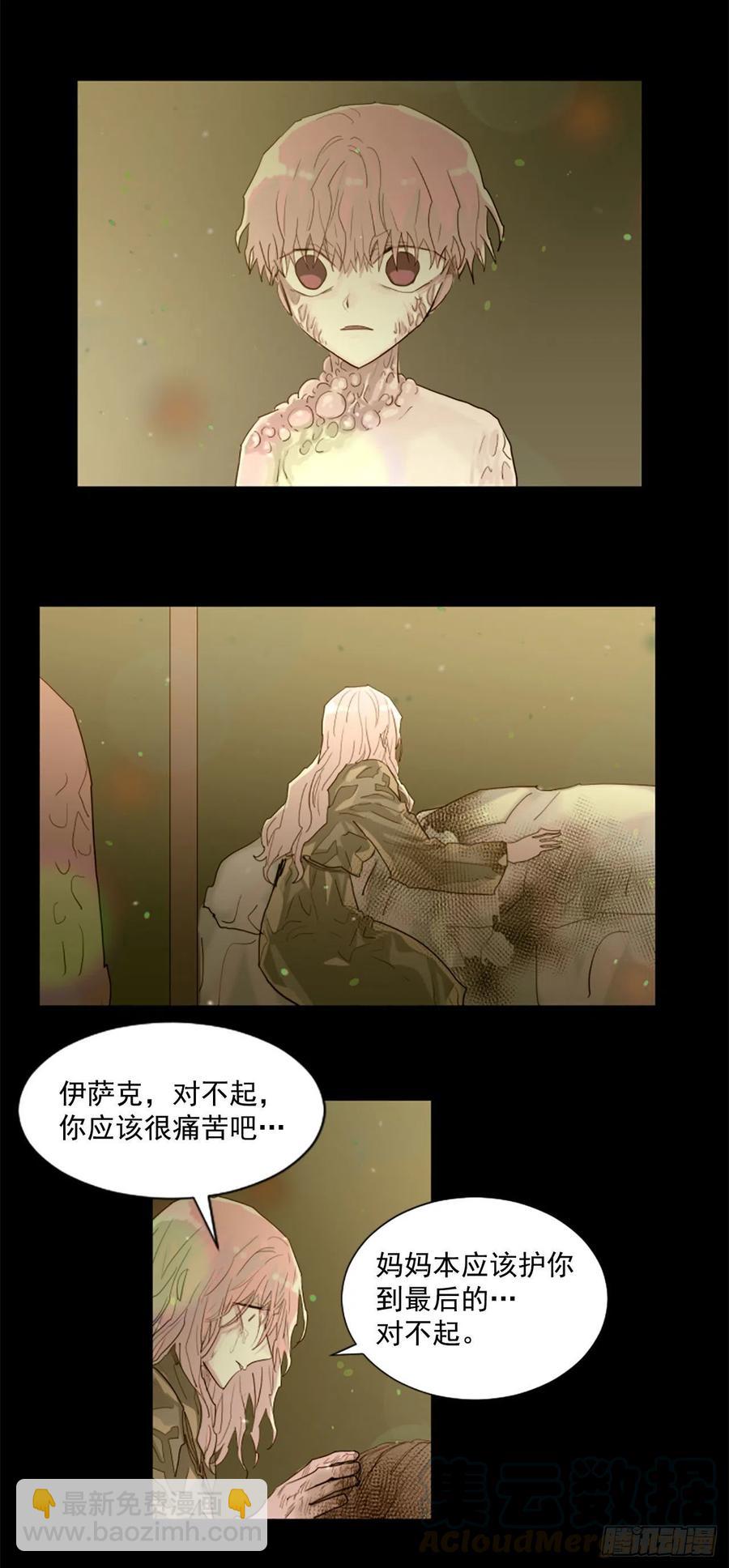 《我想吃了你》50.恶心的怪物 第19页