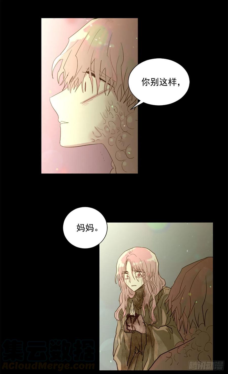 《我想吃了你》50.恶心的怪物 第25页