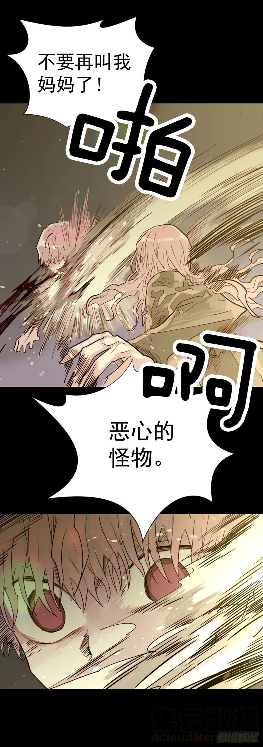 《我想吃了你》50.恶心的怪物 第27页
