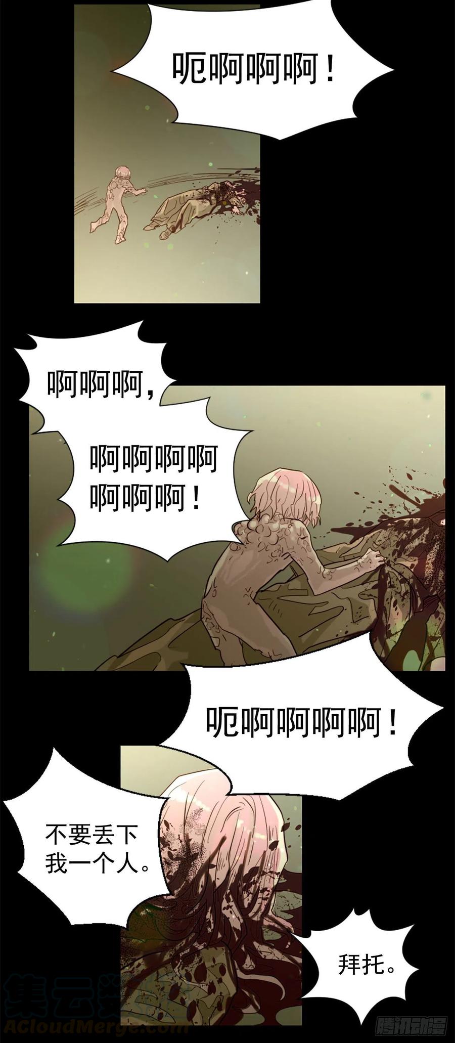 《我想吃了你》51.从未爱过你 第19页