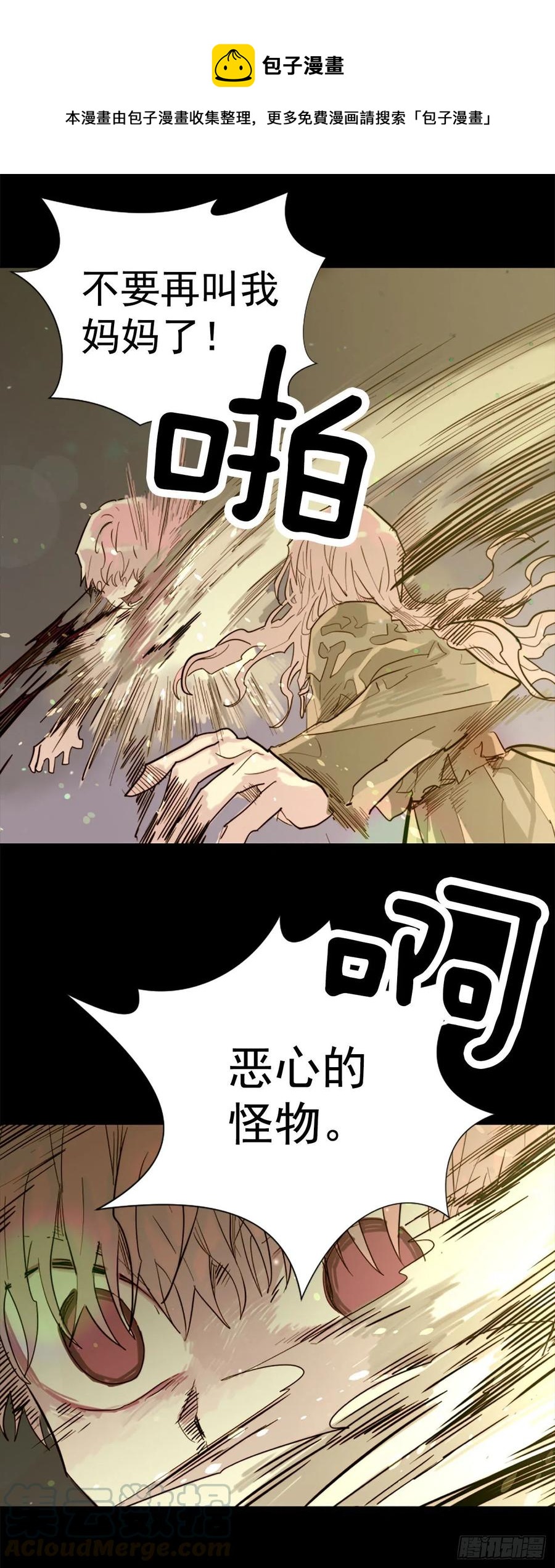 《我想吃了你》51.从未爱过你 第1页