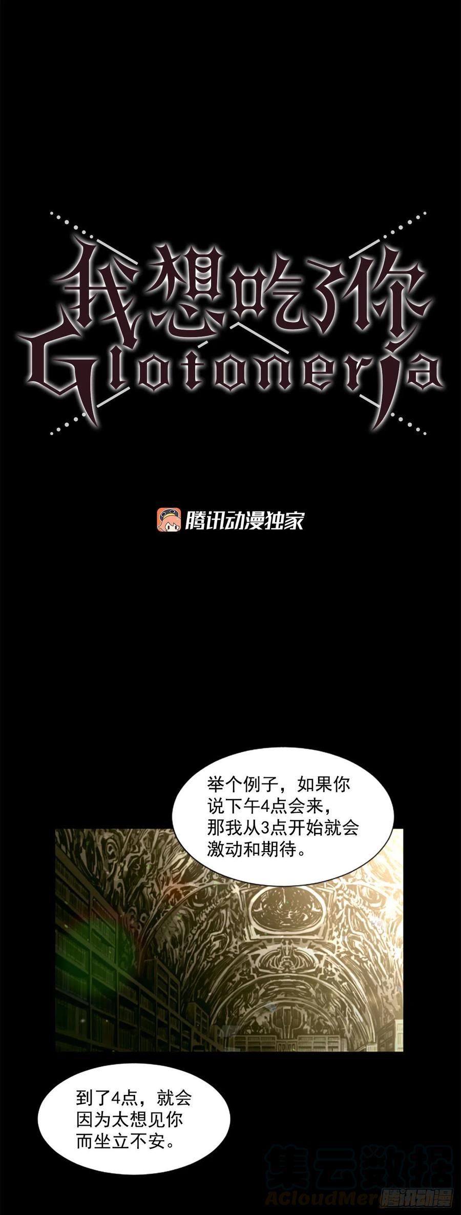《我想吃了你》51.从未爱过你 第23页