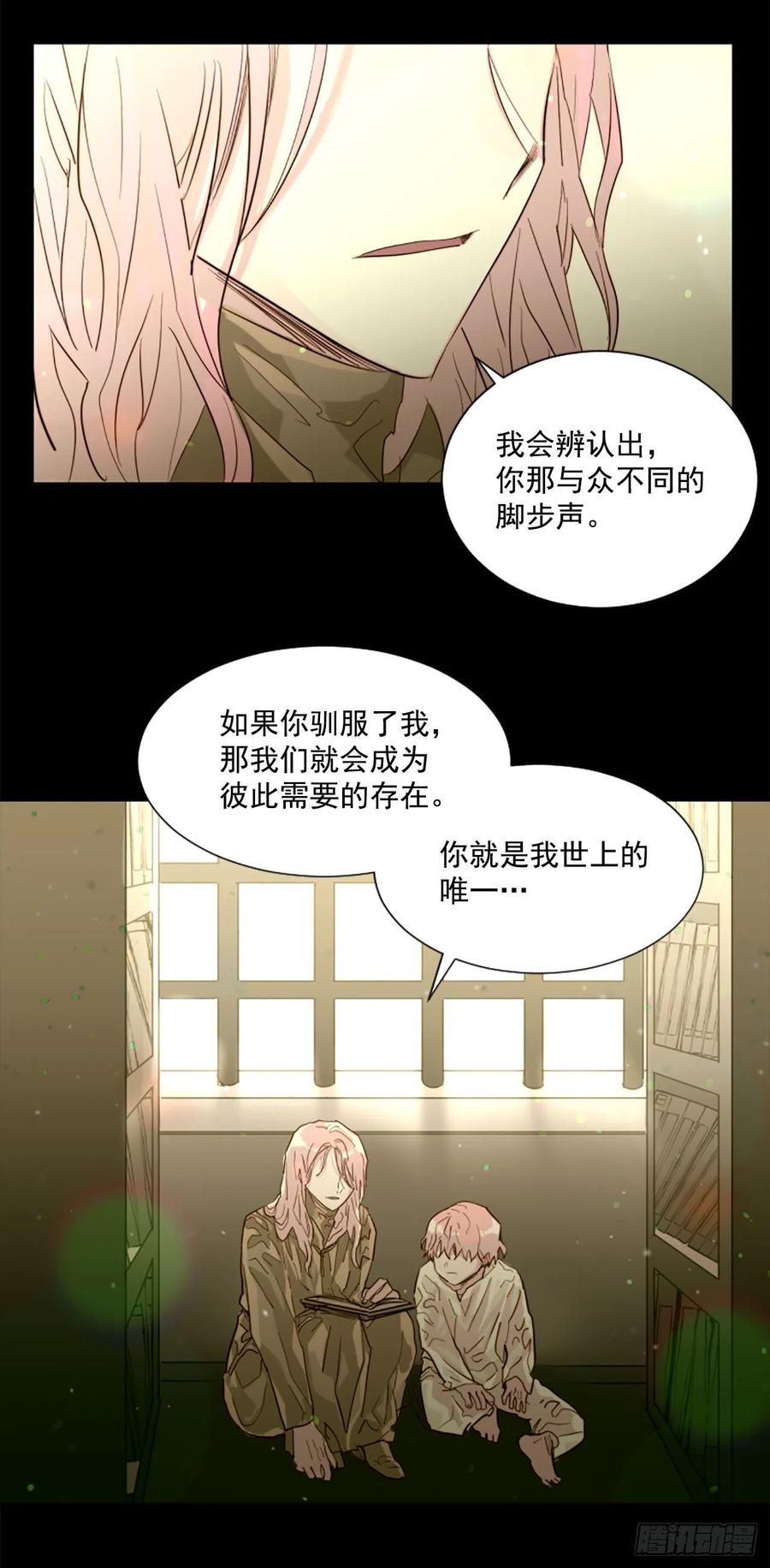 《我想吃了你》51.从未爱过你 第24页