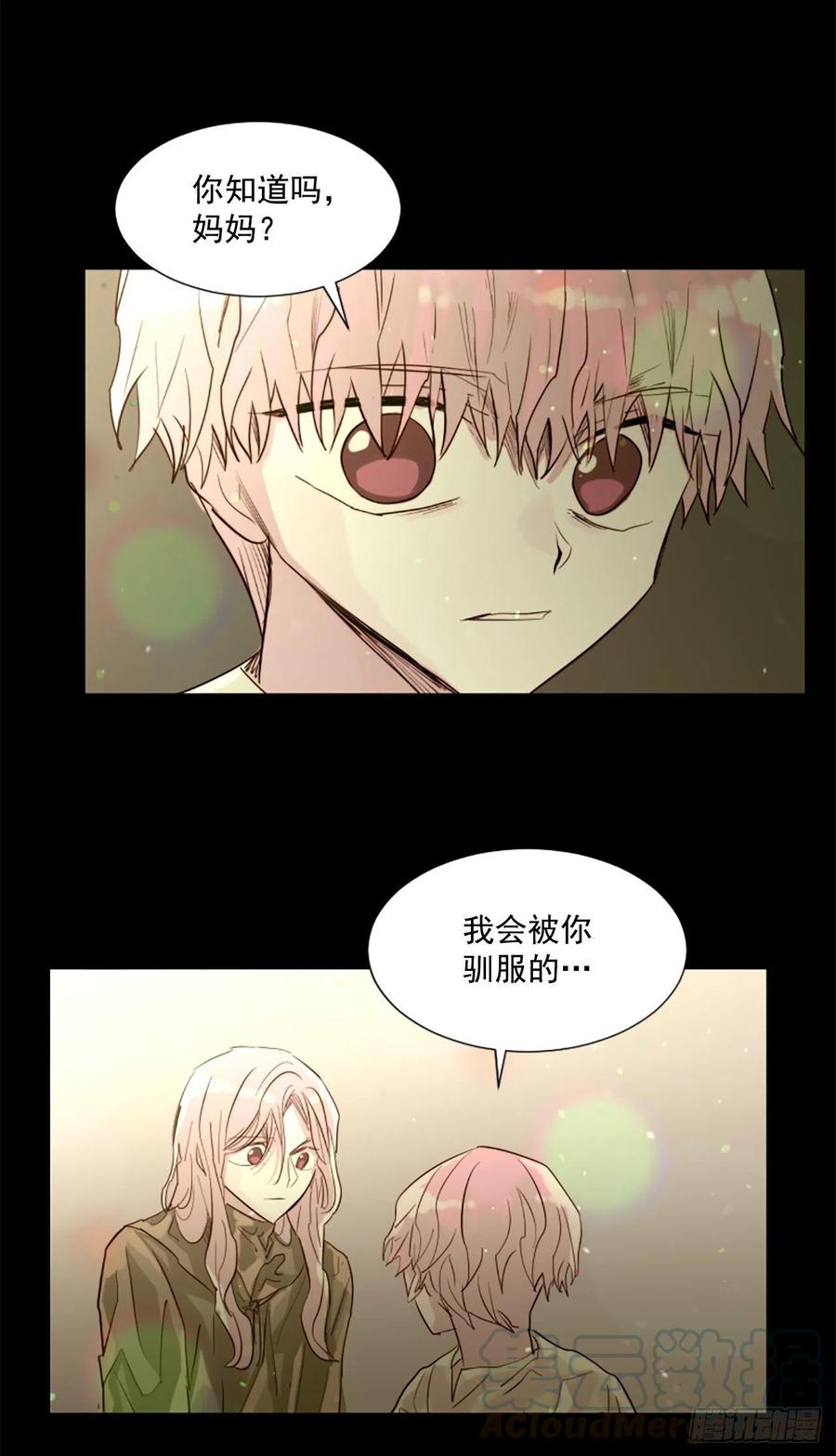 《我想吃了你》51.从未爱过你 第25页
