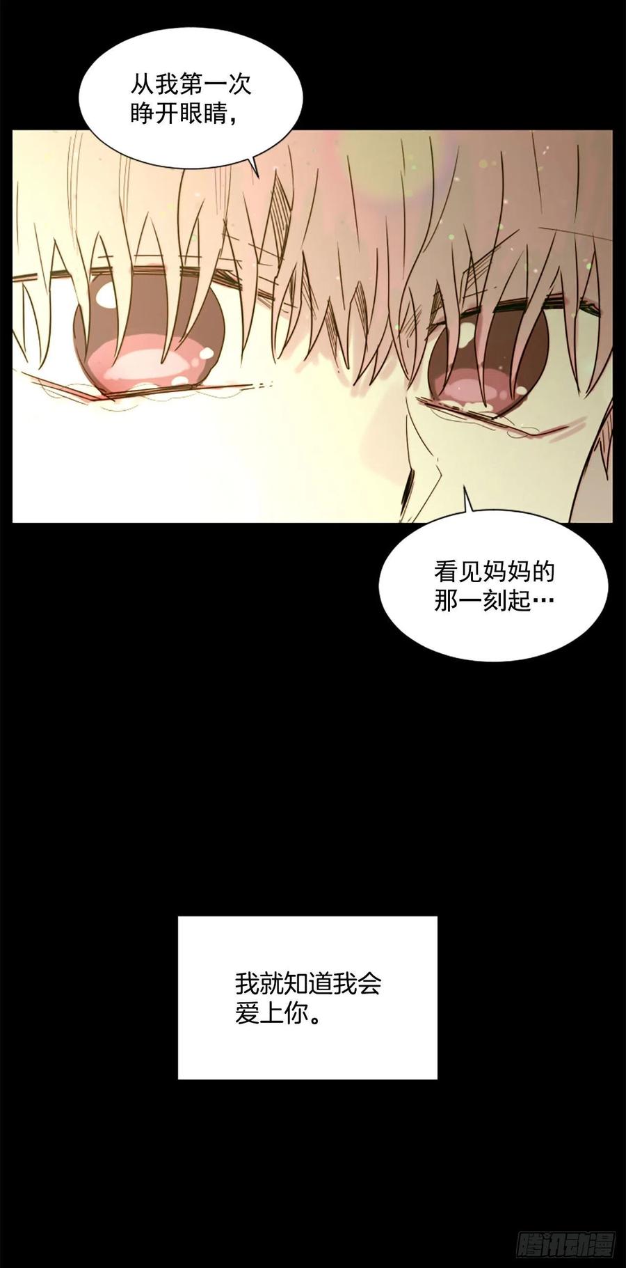 《我想吃了你》51.从未爱过你 第28页
