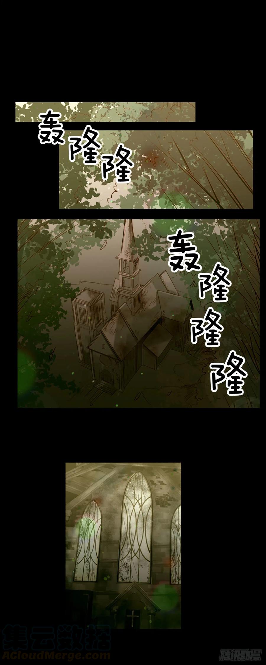 《我想吃了你》51.从未爱过你 第29页