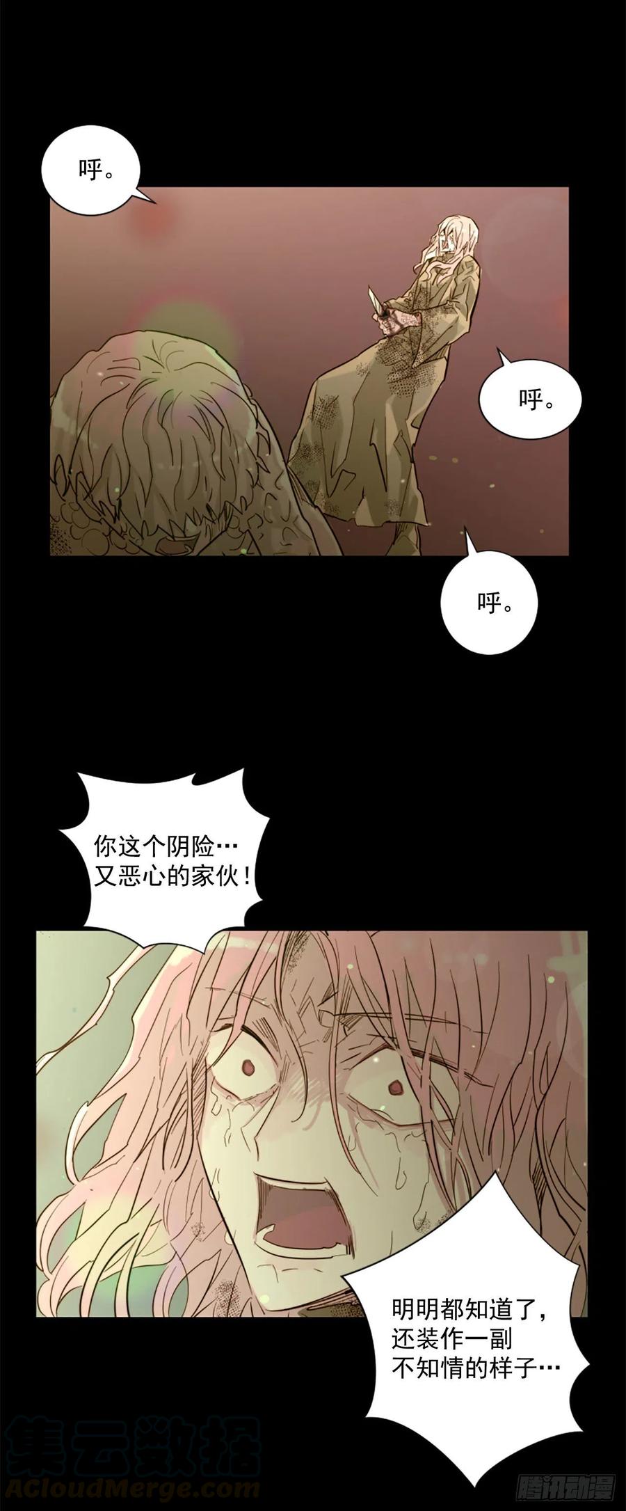 《我想吃了你》51.从未爱过你 第3页