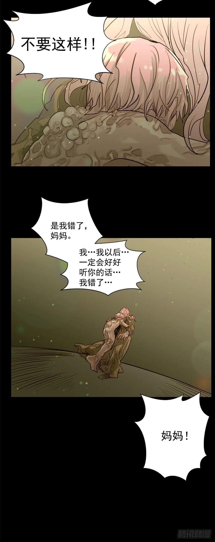 《我想吃了你》51.从未爱过你 第8页