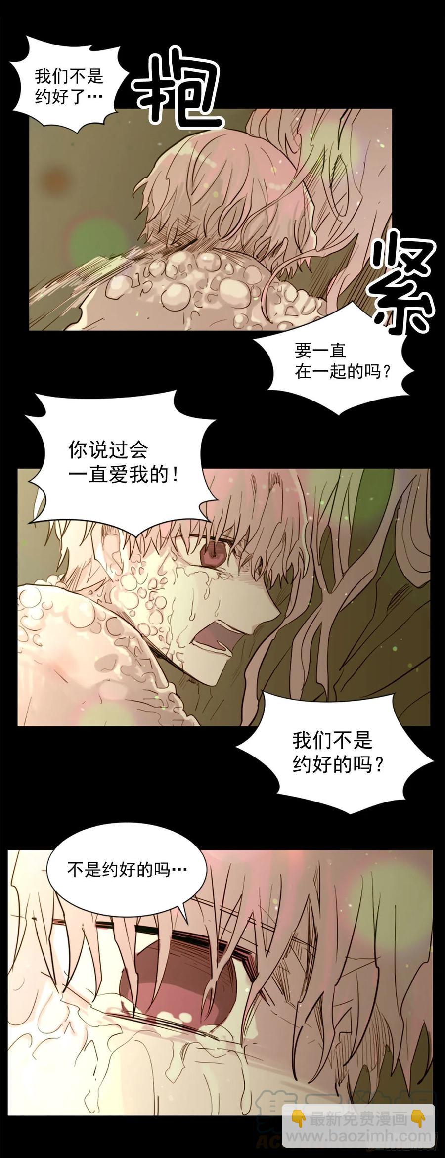 《我想吃了你》51.从未爱过你 第9页