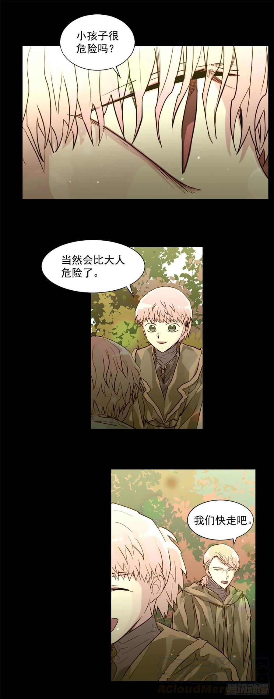 《我想吃了你》55.现在还危险吗？ 第11页