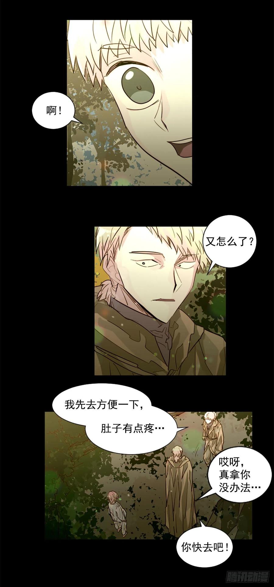 《我想吃了你》55.现在还危险吗？ 第12页