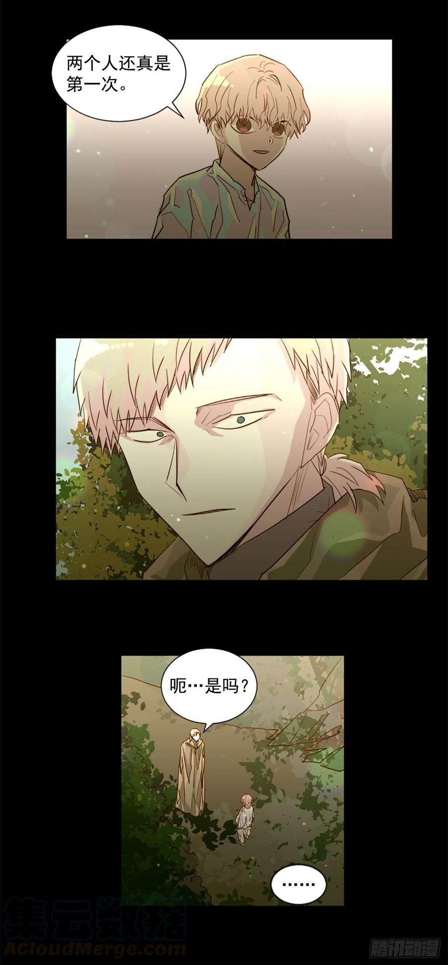 《我想吃了你》55.现在还危险吗？ 第15页