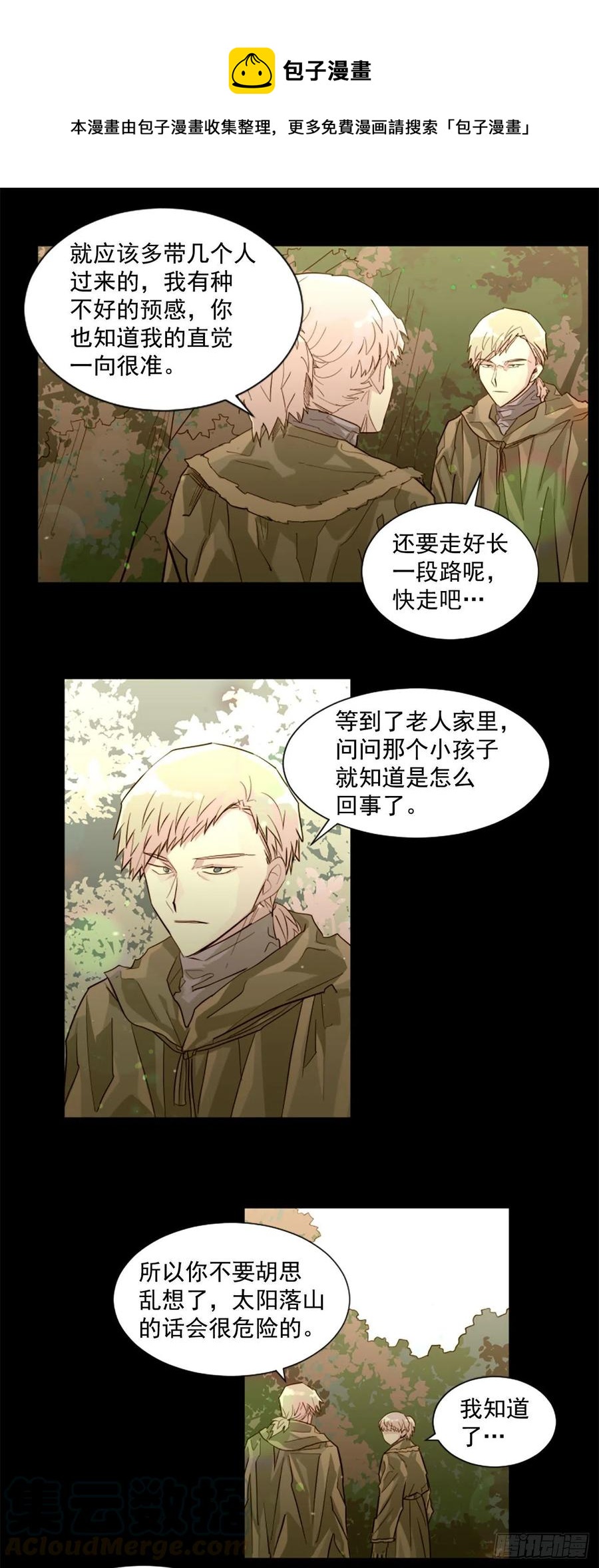 《我想吃了你》55.现在还危险吗？ 第1页
