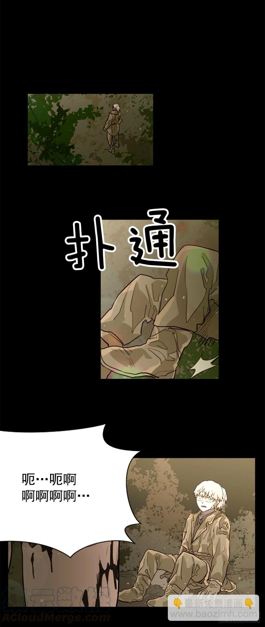 《我想吃了你》55.现在还危险吗？ 第23页